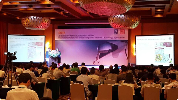 ASTM 全球執行副總裁發表演講