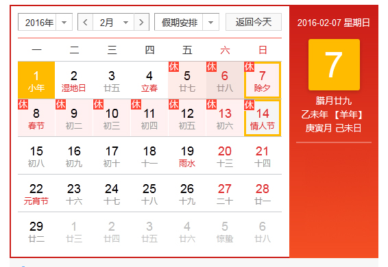 上海翁開爾春節放假時間
