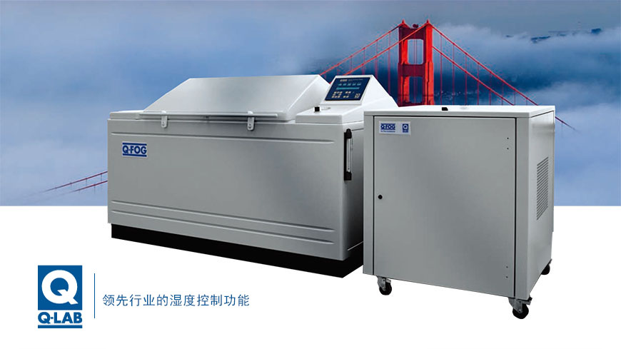 Q-fog CRH帶濕度控制功能的鹽霧試驗箱產品